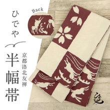 画像をギャラリービューアに読み込む, 【新品】 半幅帯 『ひでや工房』 四季花市松柄 ウサギ アイボリー 小豆色 褐色 長さ400cm 帯巾16cm 綿100% リバーシブル 半巾帯