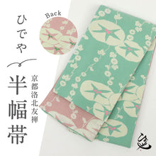 画像をギャラリービューアに読み込む, 【新品】 半幅帯 『ひでや工房』 あさがお立涌模様 グリーン ピンク リバーシブル 長さ400cm 帯巾16cm 綿100% 半巾帯