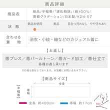 画像をギャラリービューアに読み込む, 新品 半幅帯 『源氏物語』青紫グラデーション ぼかし柄 パープル 長さ400cm 帯巾17cm 麻100% 半巾帯 夏用【IT】K24-57