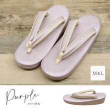 画像をギャラリービューアに読み込む, 大原商店 綿草履 全5色 Mサイズ M&Lサイズ フリーサイズ 23.0~24.5cm シンプル 洒落草履 レディース ブルー パープル ピンク ベージュ ブラウン コットン おしゃれ モダン パールカラー ワンサイズ ぞうり 女性 女物 和服履物 小紋 紬 着物 和装小物 k24-61