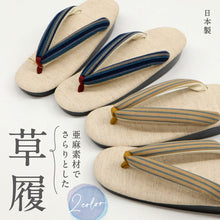 画像をギャラリービューアに読み込む, 亜麻草履 全2種 フリーサイズ 23.0~24.5cm シンプル 洒落草履 ウレタン草履 表面樹脂加工済み 吸水速乾 レディース ブルー イエロー ベージュ おしゃれ ワンサイズ ぞうり 女性 女物 和服履物 小紋 紬 着物 和装小物