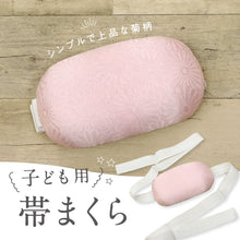画像をギャラリービューアに読み込む, お子様用 帯枕 花綸子(単品) 小さい 帯まくら こども用 ガールズ 女児 七五三 お祝い着物 3才 7才 ふくら雀 花結び こども枕 お茶 お華 お稽古 着付け 着物 和装小物