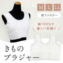 画像をギャラリービューアに読み込む, きものブラジャー Rosage M L LL 胸ポケット付き フロントファスナスナー コットン 和装ブラ 綿レース L 補正下着 美容 成人式 初心者 鳩胸 オールシーズン 吸湿 伸縮 ストレッチ 白 レディース