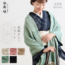 画像をギャラリービューアに読み込む, 真綿まとうショール 『無地』 老舗ブランド 奥順謹製 結城紬 2024年 高級 大判 ショール ストール 絹100% 和装 洋装 着物 小紋 訪問着 着付け 羽織 着物コート 着物防寒 春 夏 秋 冬 通年 着物ショール 道中着 和装小物 プレゼント 誕生日 敬老 クリスマス【IT】K24-78