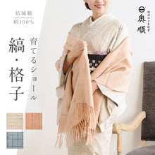 画像をギャラリービューアに読み込む, 育てるショール 縞・格子 老舗ブランド 奥順謹製 結城紬 2024年 高級 大判 ショール ストール 絹100% 和装 洋装 着物 小紋 訪問着 着付け 羽織 着物コート 着物防寒 春 夏 秋 冬 通年 毛皮 着物ショール ポンチョ 和装小物 プレゼント 誕生日 敬老 クリスマス【IT】K24-81