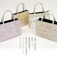 画像をギャラリービューアに読み込む, 【和装バッグ 西陣帯地 幅広タイプ】 全4色 万里小路 京都 フォーマル かばん モダン マチ大きめ 日本製 上品 ホワイト ゴールド パープル 着物 お稽古 卒業式 入学式 結婚式 トートバッグ サブバッグ バック 手提げ 着付け道具 和装小物