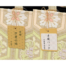 画像をギャラリービューアに読み込む, 【和装バッグ 西陣帯地 幅広タイプ】 全4色 万里小路 京都 フォーマル かばん モダン マチ大きめ 日本製 上品 ホワイト ゴールド パープル 着物 お稽古 卒業式 入学式 結婚式 トートバッグ サブバッグ バック 手提げ 着付け道具 和装小物