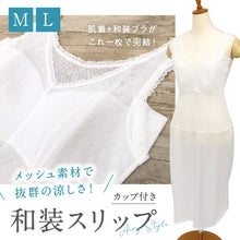 画像をギャラリービューアに読み込む, 【カップ付き 和装スリップ】ワンピース型肌着 M・Lサイズ 汗取りパット付き 袖なし 裾レース ストレッチ 上下一体型 裾除け 通気性 吸湿速乾 吸汗速乾 和装肌着 夏 ホワイト レディース 肌着 着物下 着付小物 着物 浴衣 和装小物