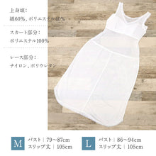 画像をギャラリービューアに読み込む, 【カップ付き 和装スリップ】ワンピース型肌着 M・Lサイズ 汗取りパット付き 袖なし 裾レース ストレッチ 上下一体型 裾除け 通気性 吸湿速乾 吸汗速乾 和装肌着 夏 ホワイト レディース 肌着 着物下 着付小物 着物 浴衣 和装小物