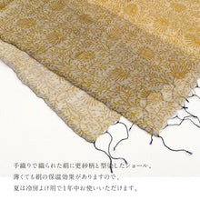 画像をギャラリービューアに読み込む, きものギャラリー凛 更紗柄シルクショール イエロー 透け感 薄手 春 夏 ショール ストール インド製 風除け 和装 洋装 着物 小紋 訪問着 着付け 羽織 着物防寒 冬用 着物ショール 道中着 和装小物 プレゼント 誕生日 敬老