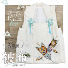 画像をギャラリービューアに読み込む, 新品【七五三 子供用 被布 白 矢羽根】2歳 3歳 着物 本紋綸子 白地 小槌 松 宝づくし コート 飾り紐付き 金駒 羽織り 男の子 お祝い 正絹 こどもの日 お正月 端午の節句 お祝着