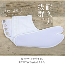 画像をギャラリービューアに読み込む, 【東レ パレル 晒裏足袋】5枚コハゼ 東レ パレル ストレッチ 静電気防止 メンズ レディース 男女兼用 アイロン不要 日本製 綺麗な 形 コハゼ 礼装 お稽古 冠婚葬祭 たび 着付け 和装小物 白足袋 白【MT】