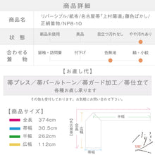 画像をギャラリービューアに読み込む, 【中古】名古屋帯 リバーシブル 紙布『上村陽道』藤色ぼかし カジュアル 長さ374cm 帯巾30.5cm 正絹着物 NP8-10