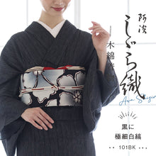 画像をギャラリービューアに読み込む, 洗える着物 阿波しじら【 黒に極細白縞 】 No,101BK 13m 女性用 しじら織 反物 夏着物 単衣着物 ゆかた 木綿 フルオーダー お仕立て 普段着 湯通し済み 着付け 着物 浴衣 和装 レディース 家庭洗濯可