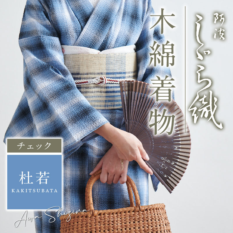 洗える着物 阿波しじら【杜若】 No,65 女性用 13m しじら織 夏着物