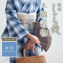 画像をギャラリービューアに読み込む, 洗える着物 阿波しじら【杜若】 No,65 女性用 13m しじら織 夏着物 ゆかた 木綿 フルオーダー お仕立て 普段着 湯通し済み 着付け 着物 浴衣 和装 日本製 レディース