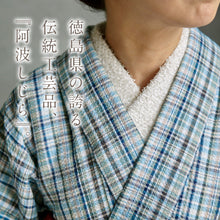 画像をギャラリービューアに読み込む, 洗える着物 阿波しじら【青碧】女性用 しじら織 夏着物 ゆかた 木綿 フルオーダー お仕立て 普段着 湯通し済み 着付け 着物 浴衣 和装 日本製 レディース H21広巾 H430cm×W114cm