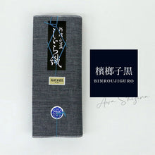 画像をギャラリービューアに読み込む, 洗える着物 阿波しじら 【檳榔子黒】 No,125 女性用 13m しじら織 夏着物 ゆかた 木綿 フルオーダー お仕立て 普段着 湯通し済み 着付け 着物 浴衣 和装 日本製 レディース