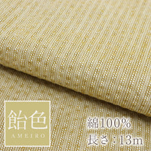画像をギャラリービューアに読み込む, 洗える着物 阿波しじら 無地 【飴色】 13m 女性用 しじら織 夏着物 ゆかた 木綿 お仕立て フルオーダー 普段着 湯通し済み 着付け 着物 浴衣 和装