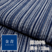 画像をギャラリービューアに読み込む, 洗える着物 阿波しじら【金青】 No,73 女性用 13m しじら織 夏着物 ゆかた 木綿 フルオーダー お仕立て 普段着 湯通し済み 着付け 着物 浴衣 和装 日本製 レディース