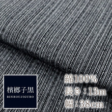 画像をギャラリービューアに読み込む, 洗える着物 阿波しじら 【檳榔子黒】 No,125 女性用 13m しじら織 夏着物 ゆかた 木綿 フルオーダー お仕立て 普段着 湯通し済み 着付け 着物 浴衣 和装 日本製 レディース