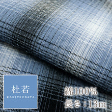 画像をギャラリービューアに読み込む, 洗える着物 阿波しじら【杜若】 No,65 女性用 13m しじら織 夏着物 ゆかた 木綿 フルオーダー お仕立て 普段着 湯通し済み 着付け 着物 浴衣 和装 日本製 レディース