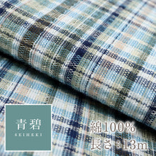 画像をギャラリービューアに読み込む, 洗える着物 阿波しじら【青碧】女性用 しじら織 夏着物 ゆかた 木綿 フルオーダー お仕立て 普段着 湯通し済み 着付け 着物 浴衣 和装 日本製 レディース H21広巾 H430cm×W114cm