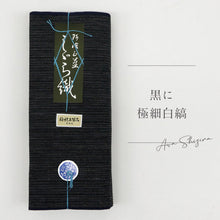 画像をギャラリービューアに読み込む, 洗える着物 阿波しじら【 黒に極細白縞 】 No,101BK 13m 女性用 しじら織 反物 夏着物 単衣着物 ゆかた 木綿 フルオーダー お仕立て 普段着 湯通し済み 着付け 着物 浴衣 和装 レディース 家庭洗濯可