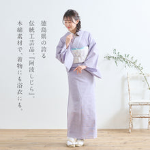 画像をギャラリービューアに読み込む, 洗える着物 阿波しじら 無地【藤】13m 女性用 紫 しじら織 夏着物 ゆかた 木綿 フルオーダー お仕立て 普段着 湯通し済み 着付け 着物 浴衣 和装 日本製 レディース
