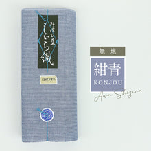 画像をギャラリービューアに読み込む, 洗える着物 阿波しじら無地【紺青】13m 女性用 しじら織 夏着物 ゆかた 木綿 フルオーダー お仕立て 普段着 湯通し済み 着付け 着物 浴衣 和装 日本製 レディース