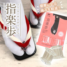 画像をギャラリービューアに読み込む, 足が痛くなりにくい【 指楽歩 】草履 下駄 トング サンダル ミュール 鼻緒クッション はなお カバー 目立ちにくい 透明 クリア 柔らかい 浴衣 着物 着付け 和装小物【KS】