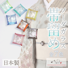 画像をギャラリービューアに読み込む, 【ソーダガラス 帯留め スクエア】ブランド 「れん」 おびどめ おしゃれ小物 帯かざり コーディネート 日本製 二分紐 ガラス 透け感 スケルトン 着物 浴衣 小紋 着付 帯【IT】