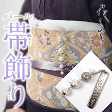 画像をギャラリービューアに読み込む, 【パール帯飾り 花しおり】揺れる 根付 シルバー ゴールド 七宝 礼装 和装 洋装 パーティ 華やか ストラップ プレート アクセサリー 着物 小物 根付け【OS】7401-1/7401-2