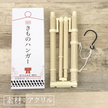 画像をギャラリービューアに読み込む, 【きものハンガー】ロング 帯掛け付 折りたたみ式 コンパクト 収納袋付 風通し 虫干し お手入れ 和装小物 【TT】【WK】