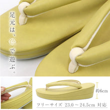 画像をギャラリービューアに読み込む, 【アースカラー草履 全6色】大原商店 カジュアル セミフォーマル 青 黄 ベージュ 紫 グレー アイボリー マット つや無し 合成皮革 シンプル 2枚芯 オールシーズン フリーサイズ 和装小物【OS】10001902