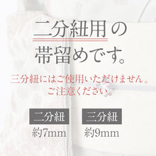 画像をギャラリービューアに読み込む, 【ソーダガラス 帯留め スクエア】ブランド 「れん」 おびどめ おしゃれ小物 帯かざり コーディネート 日本製 二分紐 ガラス 透け感 スケルトン 着物 浴衣 小紋 着付 帯【IT】