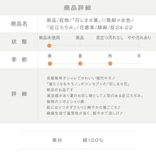 画像をギャラリービューアに読み込む, 【新品】 反物 『召しませ華』綿麻『近江ちぢみ』花唐草 黒紺×水色 麻85% 綿15% 長さ12.5cm 反巾39cm 日本製 夏着物 きもの 和装 反24-22