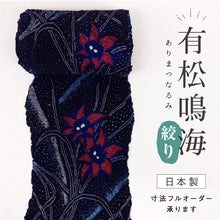 画像をギャラリービューアに読み込む, 浴衣反物 手しぼり『有松鳴海しぼり』涼やか花模様 カジュアル 紺ネイビー 木綿 夏着物 お仕立て可 和装 絞り きもの 反24-246