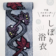 画像をギャラリービューアに読み込む, 手しぼり 浴衣反物 曲線に舞蝶花模様 紺ネイビー 木綿 長さ12m 反巾36cm カジュアル お仕立可 夏着物 反24-284