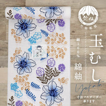 画像をギャラリービューアに読み込む, 【新品】 反物 『竺仙』 浴衣反物 『綿紬』玉むし ゆり桔梗秋草模様 カジュアル 普段着 白 ホワイト 木綿夏着物 きもの 和装 反24-31