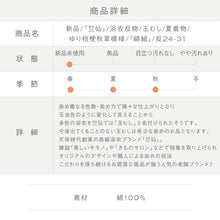 画像をギャラリービューアに読み込む, 【新品】 反物 『竺仙』 浴衣反物 『綿紬』玉むし ゆり桔梗秋草模様 カジュアル 普段着 白 ホワイト 木綿夏着物 きもの 和装 反24-31