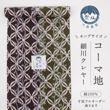 画像をギャラリービューアに読み込む, 【新品】『竺仙』 浴衣反物 キングサイズ 細川クレイヤー 七宝唐草 コーマ カジュアル 紫 緑 木綿夏着物 きもの 和装 反24-38