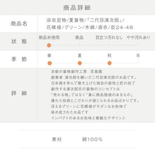 画像をギャラリービューアに読み込む, 反物 浴衣反物『二代目清次郎』酒衣 花模様 グリーン 木綿 長さ12cm以上 反巾38cm 夏着物 きもの 和装 反24-48