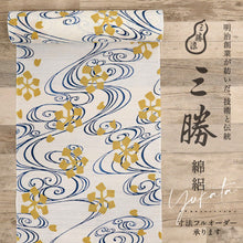 画像をギャラリービューアに読み込む, 【新品】『三勝染』浴衣反物【綿絽】尾形乾山 流水水草文 白地 夏着物 長さ13m 反巾38.5cm 夏着物 カジュアル 普段着 木綿着物 きもの 和装 反24-56