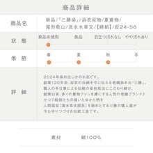 画像をギャラリービューアに読み込む, 【新品】『三勝染』浴衣反物【綿絽】尾形乾山 流水水草文 白地 夏着物 長さ13m 反巾38.5cm 夏着物 カジュアル 普段着 木綿着物 きもの 和装 反24-56