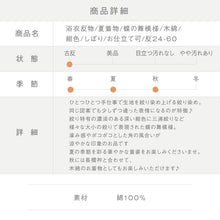 画像をギャラリービューアに読み込む, 【古反】しぼり 浴衣反物 蝶の舞模様 紺色 カジュアル お仕立て可 木綿 夏着物 反24-60
