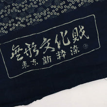 画像をギャラリービューアに読み込む, 浴衣反物 東京新粋染 花の柄縞横段 藍色 夏着物 木綿 長さ12.4m 反巾36cm カジュアル 普段着 反24-87
