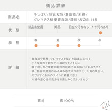 画像をギャラリービューアに読み込む, 手しぼり 浴衣反物 クレマチス桔梗青海波 濃紺 木綿 長さ11.5m 反巾36.5cm カジュアル お仕立可 夏着物 反25-115