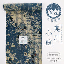 画像をギャラリービューアに読み込む, 新品『竺仙』2025年新作 奥州小紋 浴衣反物 格子秋草 ベージュ 紺 カジュアル 長さ12m 反巾38cm お仕立て可能 木綿夏着物 和装 きもの 反25-13