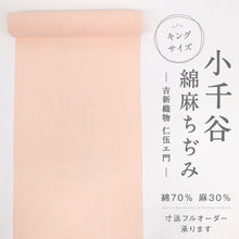 画像をギャラリービューアに読み込む, 反物 キングサイズ 綿麻ちぢみ『小千谷織物』仁左エ門 ピンク キングサイズ カジュアル 綿麻着物 長さ12m 反巾40cm お仕立て可 反25-132